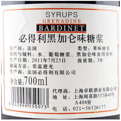 【洋酒批發 雞尾酒配料 必得利無酒精濃縮型 黑加侖味糖漿 700ml】價格,廠家,圖片,果肉、粉、原漿,廣州瑪法斯貿易-